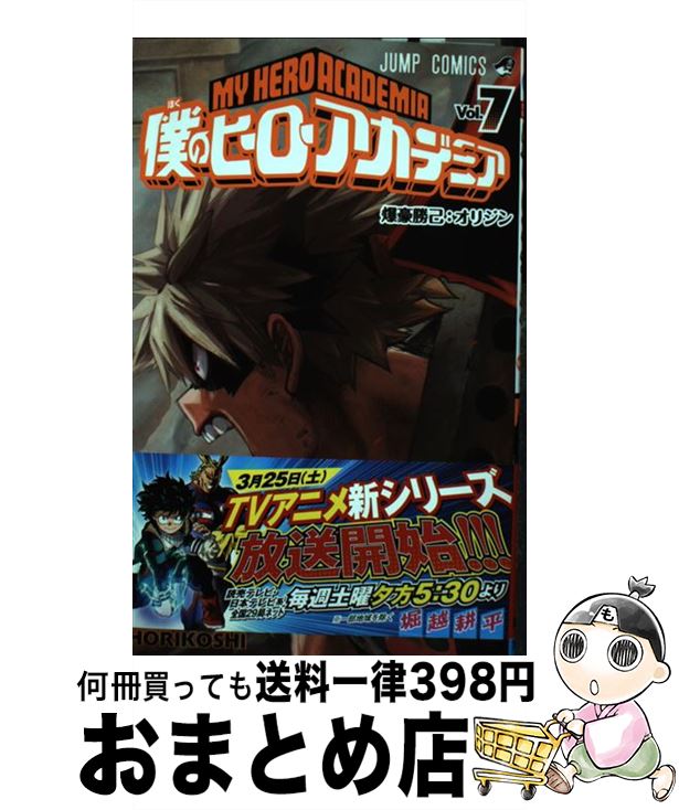 [Used] My Hero Academia 7 / Horikoshi Kohei / Shueisha [Comic] [Shipped by courier]