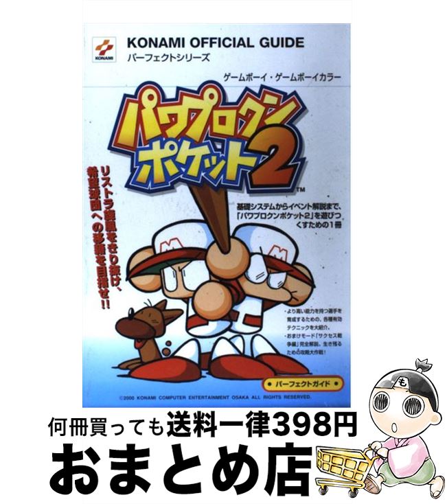 [Used] PowerProkun Pocket 2 Perfect Guide Game Boy/Game Boy Color / Konami / Konami [Hardcover] [Shipped by courier]