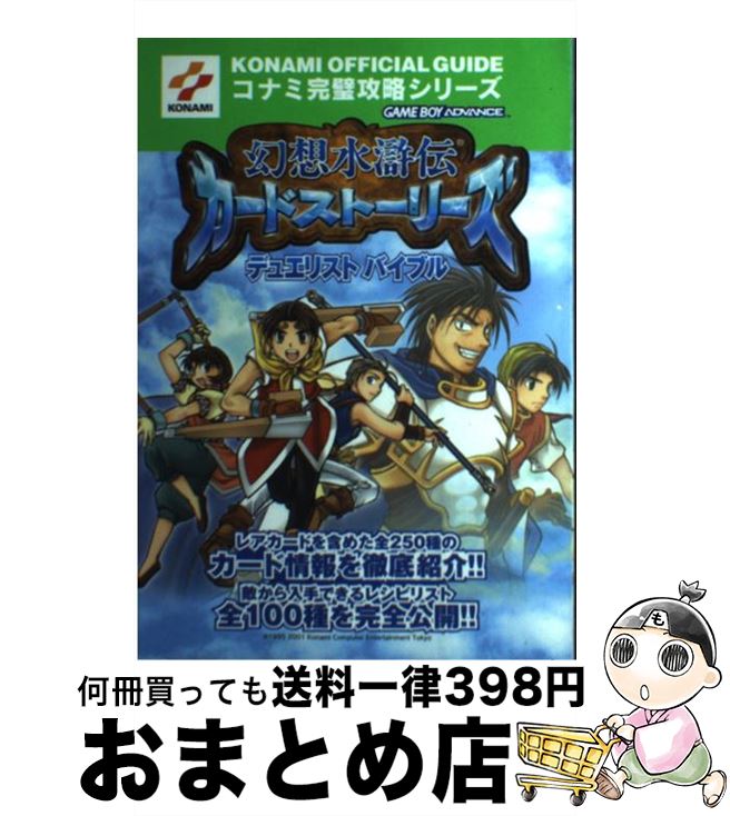 [Used] Genso Suikoden Card Stories Duelist Bible Game Boy Advance / Konami CP Division / Konami [Hardcover] [Shipped by courier]