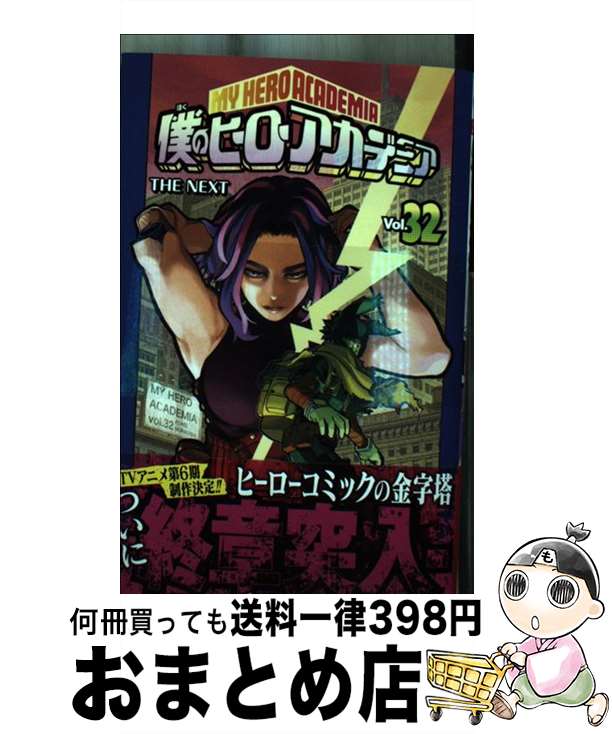 [Used] My Hero Academia 32 / Horikoshi Kohei / Shueisha [Comic] [Shipped by courier]