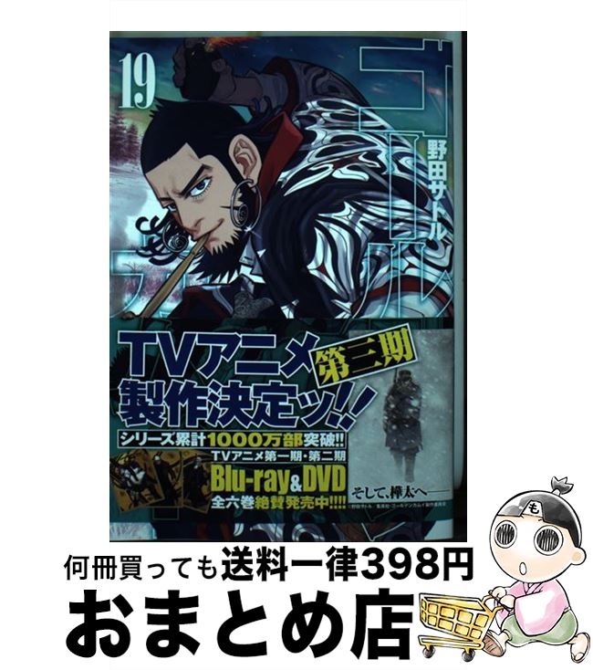 [Used] Golden Kamuy 19 / Noda Satoru / Shueisha [Comic] [Shipped by courier]