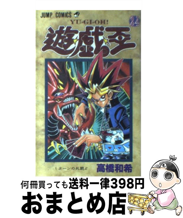 [Used] Yu-Gi-Oh 24 / Takahashi Kazuki / Shueisha [Comic] [Shipped by courier]