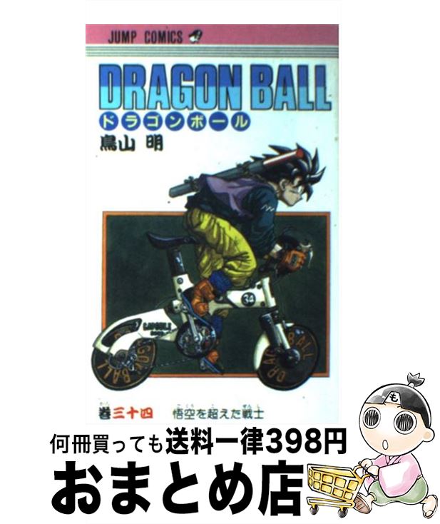 [Used] DRAGON BALL Volume 34 / Toriyama Akira / Shueisha [Comic] [Shipped by courier]