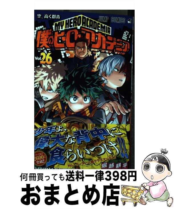 [Used] My Hero Academia 26 / Horikoshi Kohei / Shueisha [Comic] [Shipped by courier]