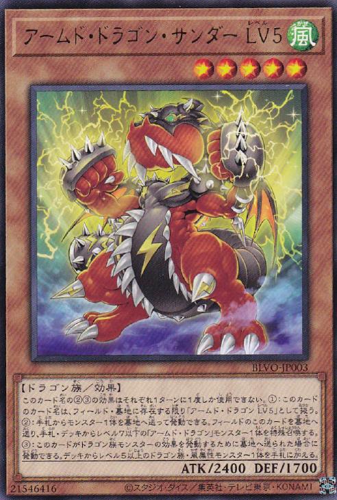 Yu-Gi-Oh! BLVO-JP003 Rare Effect Monster Armed Dragon Thunder LV5 [Used] [S Rank]