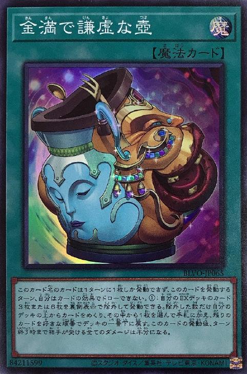 Yu-Gi-Oh! BLVO-JP065 Super Rare Magic A Humble Pot [Used] [S Rank]