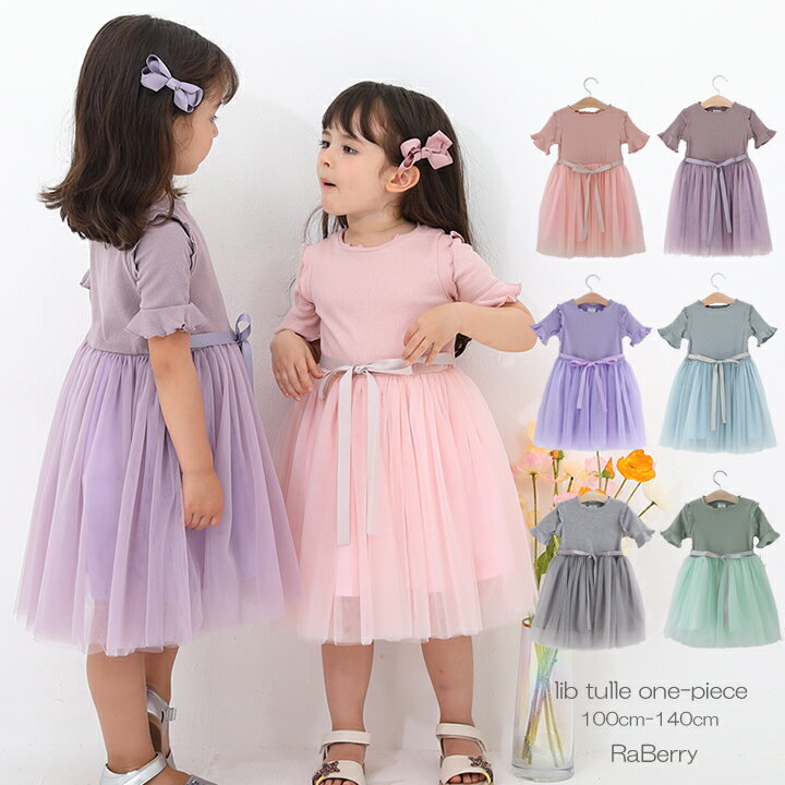 [Immediate delivery] Short sleeve tulle dress kids dress kids dress tulle girls kids clothes kids clothes kids clothes kids clothes plain cheap price autumn winter spring summer 100cm 110cm 120cm 130cm 140cm school school gift