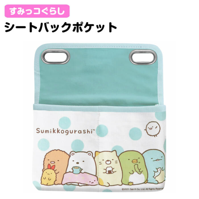 [4x points + 10% off coupon now available with Rakuten Card] Seat back pocket Sumikko Gurashi Car accessories Car goods Car accessories Car accessories Storage Sweets case Small items Miscellaneous goods Convenient Rear seat Drive �