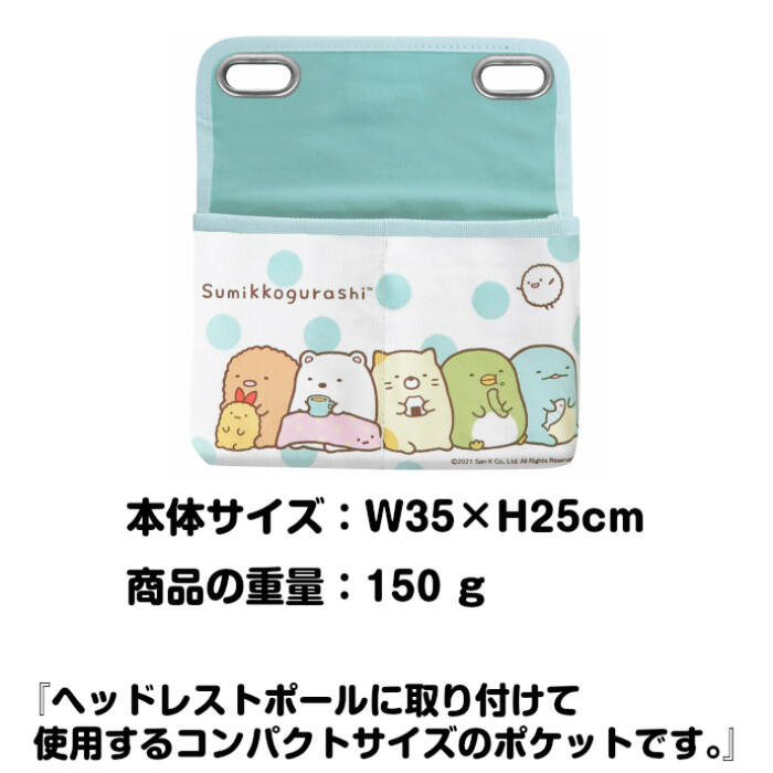 [4x points + 10% off coupon now available with Rakuten Card] Seat back pocket Sumikko Gurashi Car accessories Car goods Car accessories Car accessories Storage Sweets case Small items Miscellaneous goods Convenient Rear seat Drive �