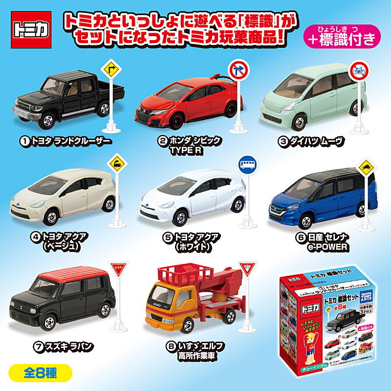 [All items available!!] Tomica Sign Set 14 [All 8 Types Set (Full Comp)] [Not available for Nekoposu]