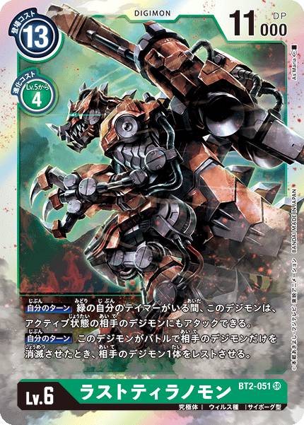 Digimon Card Game BT2-051 Last Tyranomon (SR Super Rare) Booster ULTIMATE POWER (BT-02)