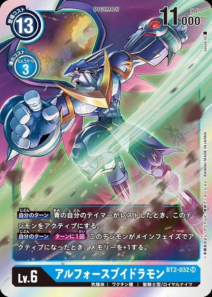 Juego de cartas Digimon BT2-032 SR Azul ◆ Edición regular ◆ Alforce Void Ramon [Usado] [Rango S]