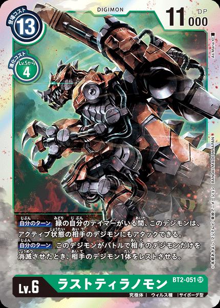 Juego de cartas Digimon BT2-051 SR Green Last Tyranomon [Usado] [Rango S]