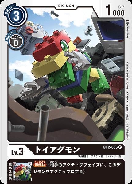 Juego de cartas Digimon BT2-055 C Juguete negro Agumon [Usado] [Rango S]