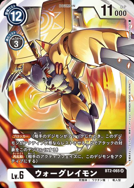 Juego de cartas Digimon BT2-065 SR Black ◆ Edición regular ◆ War Greymon [Usado] [Rango S]