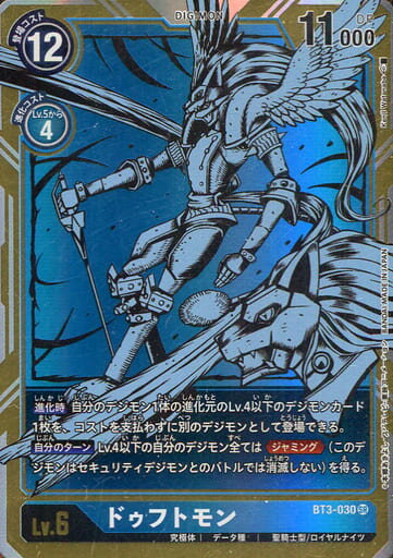 Digimon Card Game BT3-030 ◆Parallel Design◆ Blue Duftmon ◆Parallel Design◆ [Used] [S Rank]