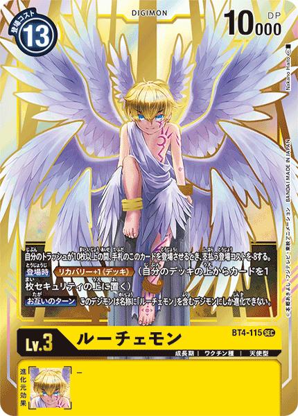 Digimon Card Game BT4-115 ★SEC★ Yellow ◆ Regular Edition◆ Lucemon ◆ Regular Edition◆ [Used] [S Rank]