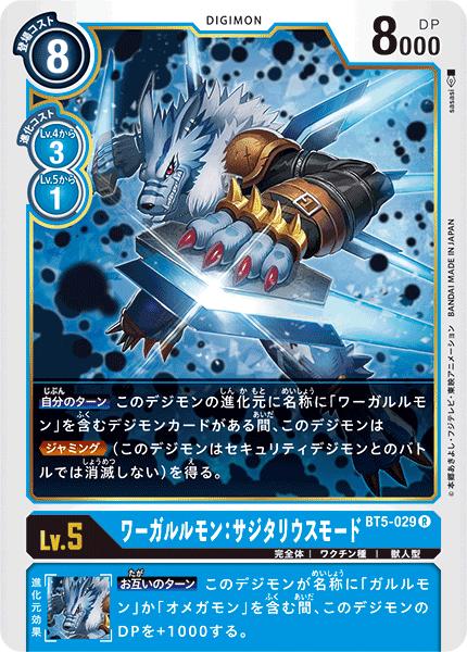 Digimon Card Game BT5-029 R Rare Blue Wargarurumon: Sagittarius Mode [Used] [S Rank]