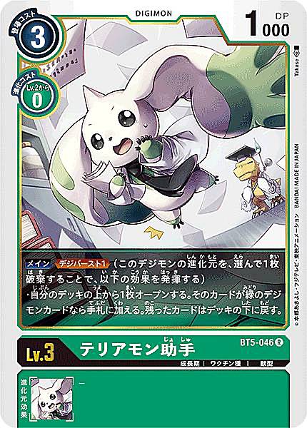 Digimon Card Game BT5-046 Terrier Mon Assistant (R Rare) Booster Battle of Omega (BT-05)