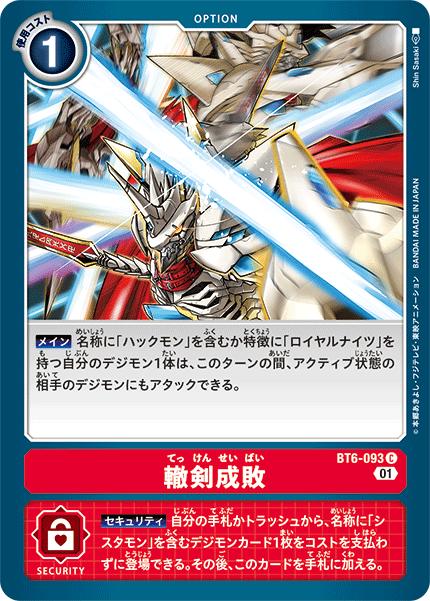 Digimon Card Game BT6-093 C Red Rat Sword Practice [Used] [S Rank]