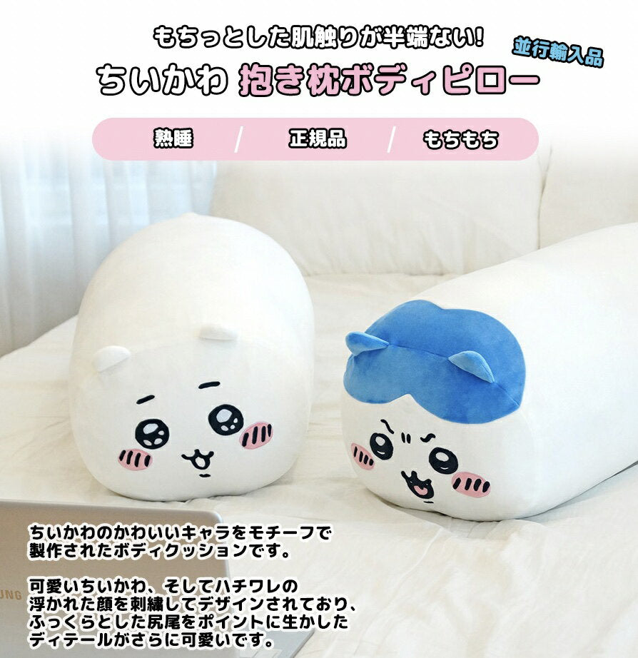 Chiikawa Body Pillow Goods Dakimakura Fuku Fuka Poka Body Pillow Mofua Korea Limited Cushion Gentle on the Butt Car Office Desk Work Birthday Present Donut Cushion Korean Edition Limited