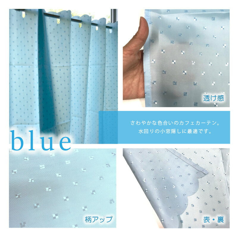 Bath curtains, water-repellent curtains, water-repellent, water-repellent, cafe curtains, small windows, for small windows, curtains, small windows, privacy, stylish, plain muji plain, 145 x 75cm