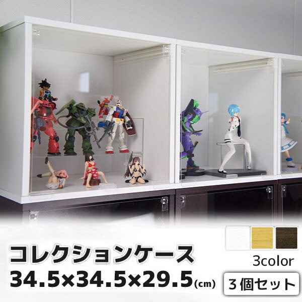 [10th ★ All items ★ 10% OFF coupon issued] [Set of 3] UV-blocking figure case Cube Box Alpha Kai Collection case Figure rack Acrylic case Acrylic with door Figure shelf �