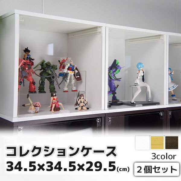 [Great value set of 2] Collection case Acrylic with doors Collection figure Shelf Rack Tabletop Wood Collection rack Transparent door Doll case Tomica Miniature car Stylish