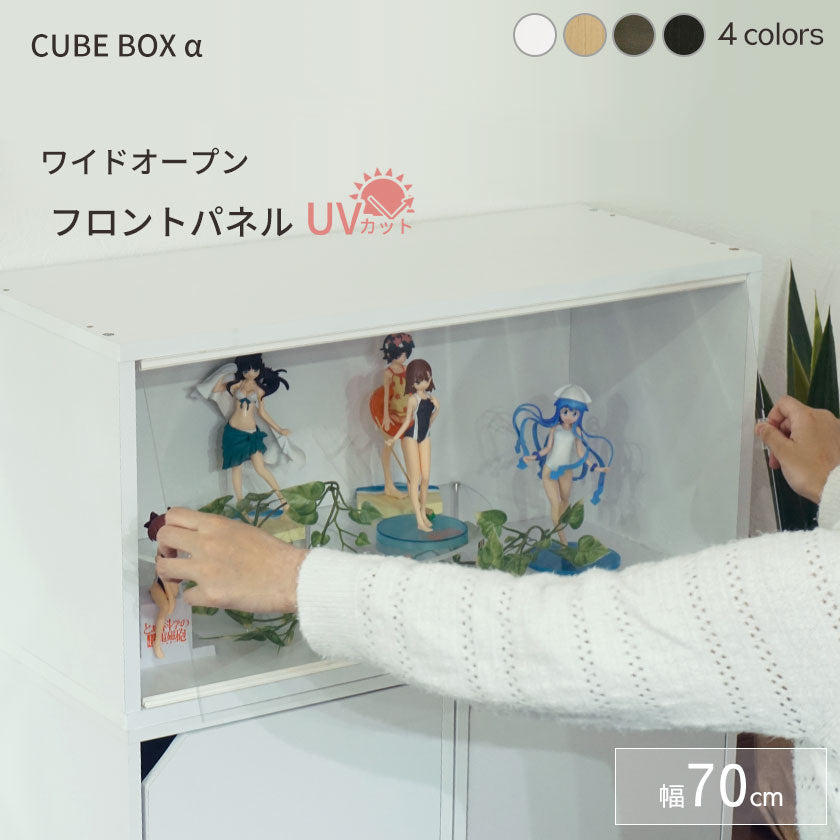 [10th ★ All items ★ 10% OFF coupon issued] UV-blocking figure case Cube Box α wide type acrylic collection case low type tabletop display case storage shelf wooden collectible