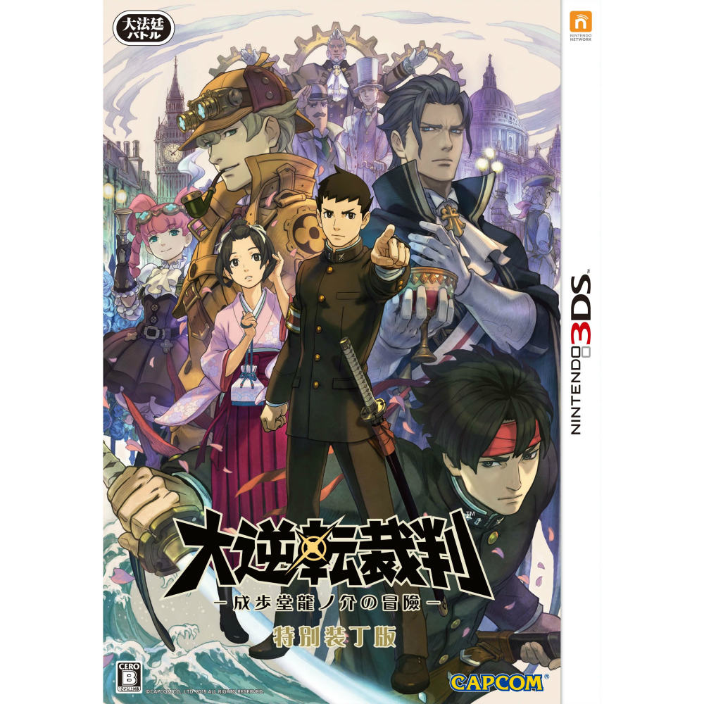 [Used] [3DS] Ace Attorney - Naruhodo Ryunosuke's Adventure - Special binding edition (limited edition) Capcom (20150709)