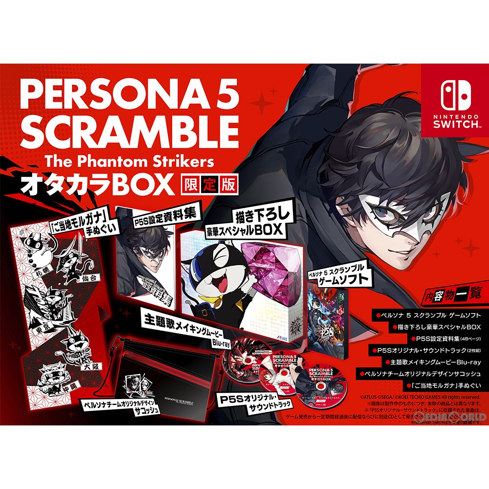 [Usado] [Sin manual de portada] [Switch] Persona 5 Scramble The Phantom Strikers (P5S) Otakara BOX Edición limitada Atlas (20200220)