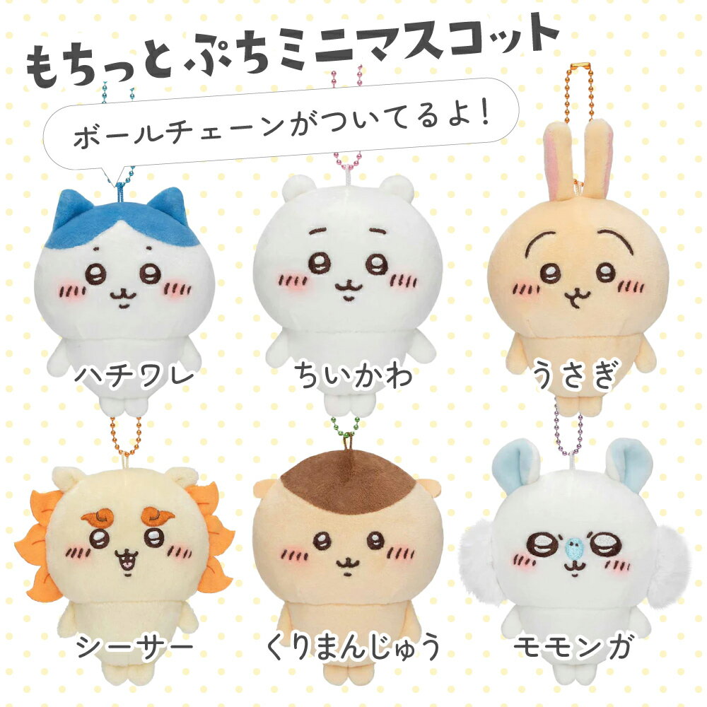 Small styling petite mini mascot Small styling rabbit buns Flying squid Shisa Nagano Something small and cute stuffed animal chewy fluffy chiikawa