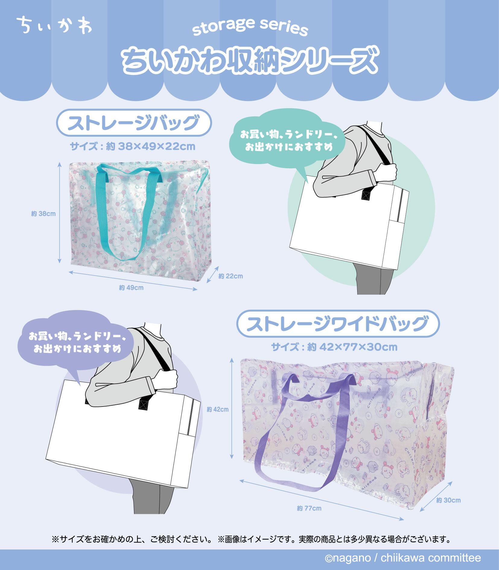 Chiikawa Storage Series Storage Wide Bag <Green / Purple / Light Blue / Blue> chiikawa 4 colors to choose from, storage, laundry bag, vinyl bag, large bag, leisure, puu