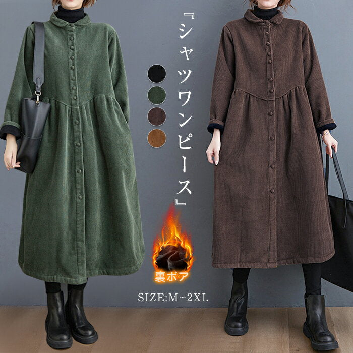 Boa-lined shirt dress for women, long coat, corduroy dress, autumn/winter, fleece dress, long, large size, mid-length, front opening, long sleeve dress, loose, body cover, thick, cold protection, warm