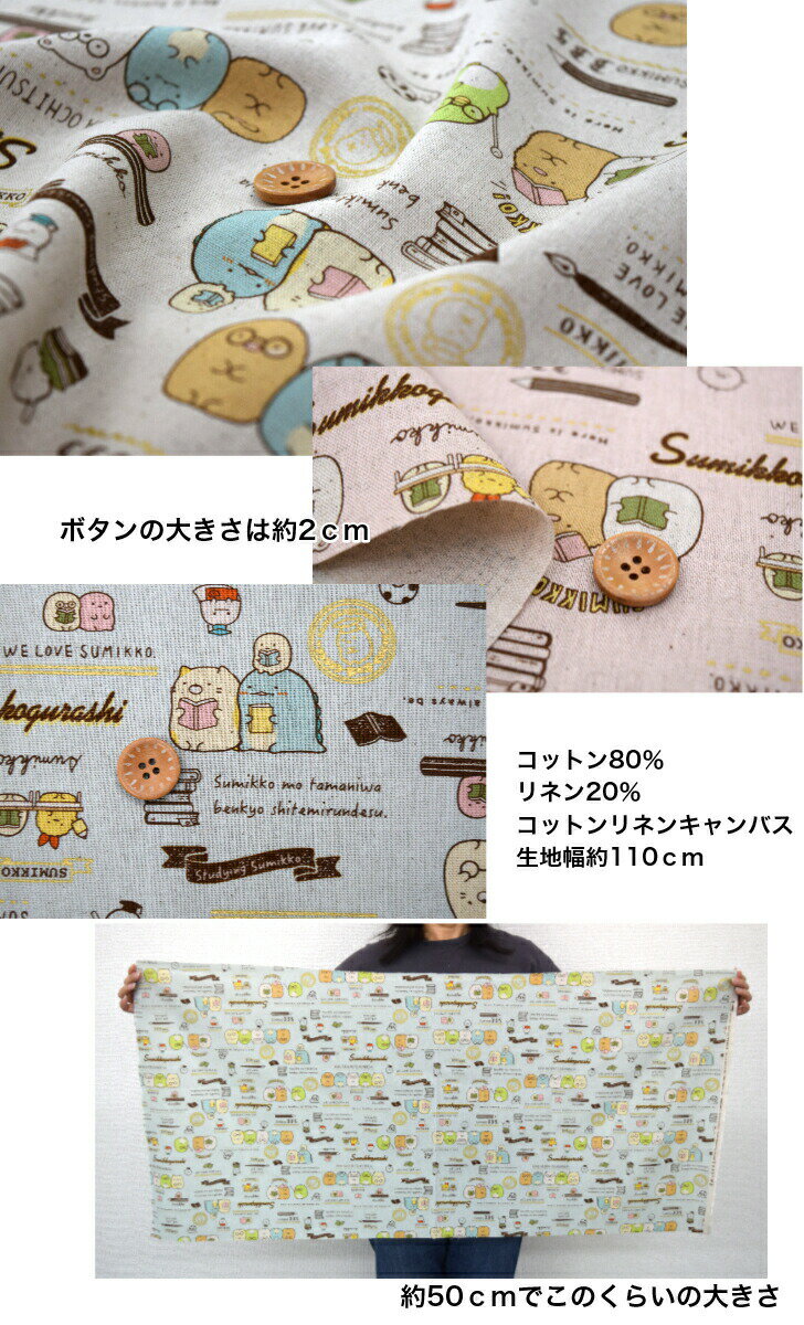 10x points during SS! [Cotton Linen Canvas] Sumikko Gurashi "Let's Study" Cloth Fabric Sumikko Entrance to kindergarten and school Cotton and linen fabric Bag