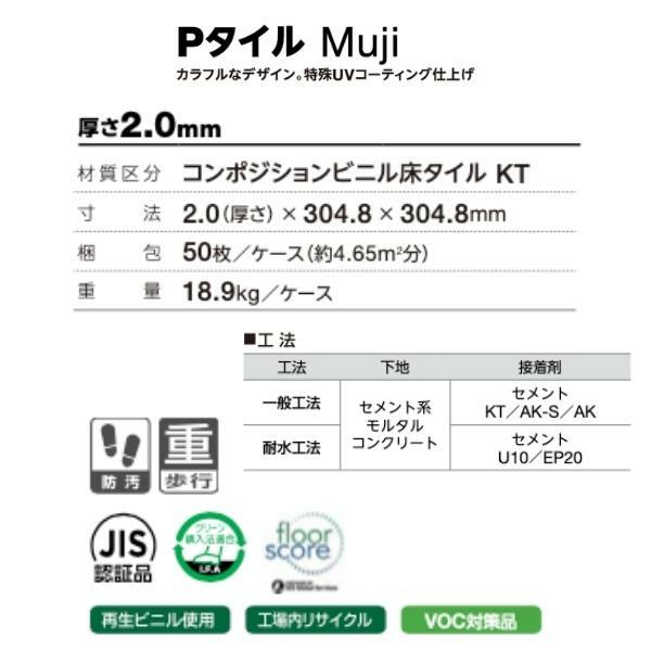 Tajima roofing vinyl floor tile composition tile P tile Muji