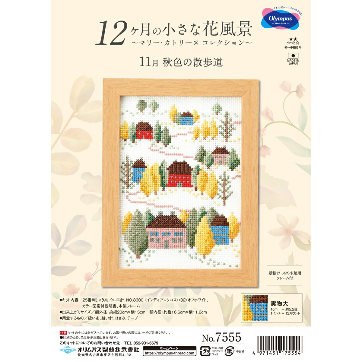 Olympus Cross Stitch Kit - 12 Months of Small Flower Scenery - Marie Catherine Collection - November Autumn Colored Walk 7555