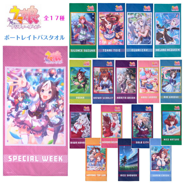 Uma Musume Portrait Bath Towel Pretty Derby Goods Horse Racing Games Horse Cute Towel Silence Suzuka Tokai Teio Special Week Oguri Cap Vodka Daiwasker