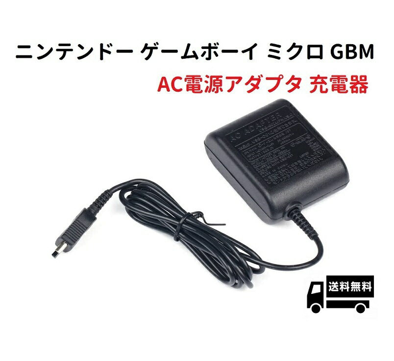 Nintendo Nintendo GBM Game Boy Micro exclusive charger compatible AC adapter