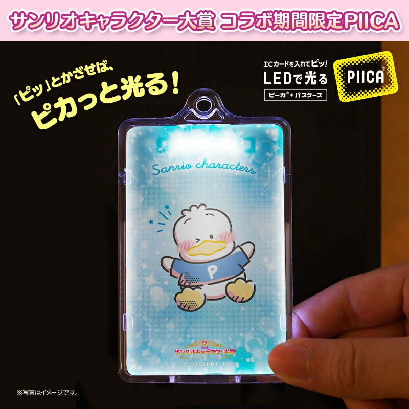 [Limited edition, Cancellation only available] Ahiru no Peckle Peakke Peak + IC Card Holder Sanrio Character Awards 2023 Collaboration Limited Edition ⇒ Built-in LED Glowing Pass Case Clear Pass Case Pass Case Non-Contact