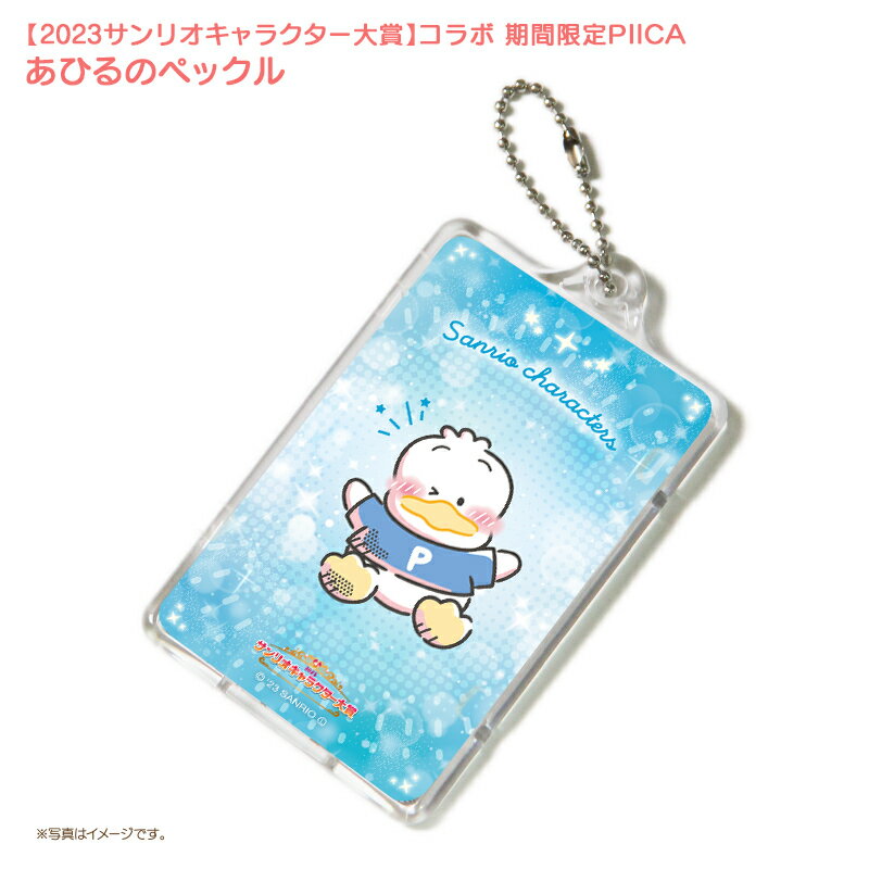 [Limited edition, Cancellation only available] Ahiru no Peckle Peakke Peak + IC Card Holder Sanrio Character Awards 2023 Collaboration Limited Edition ⇒ Built-in LED Glowing Pass Case Clear Pass Case Pass Case Non-Contact