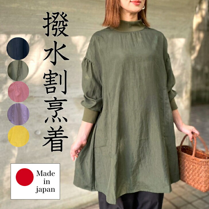 【made in Japan! Water-repellent nylon apron dress] Made in Japan, stylish, just put on, kappo wear, pet hair, hay fever prevention, rib neck, rib sleeves, free wrapping, present, apron, long length, gift, year-end gift, �