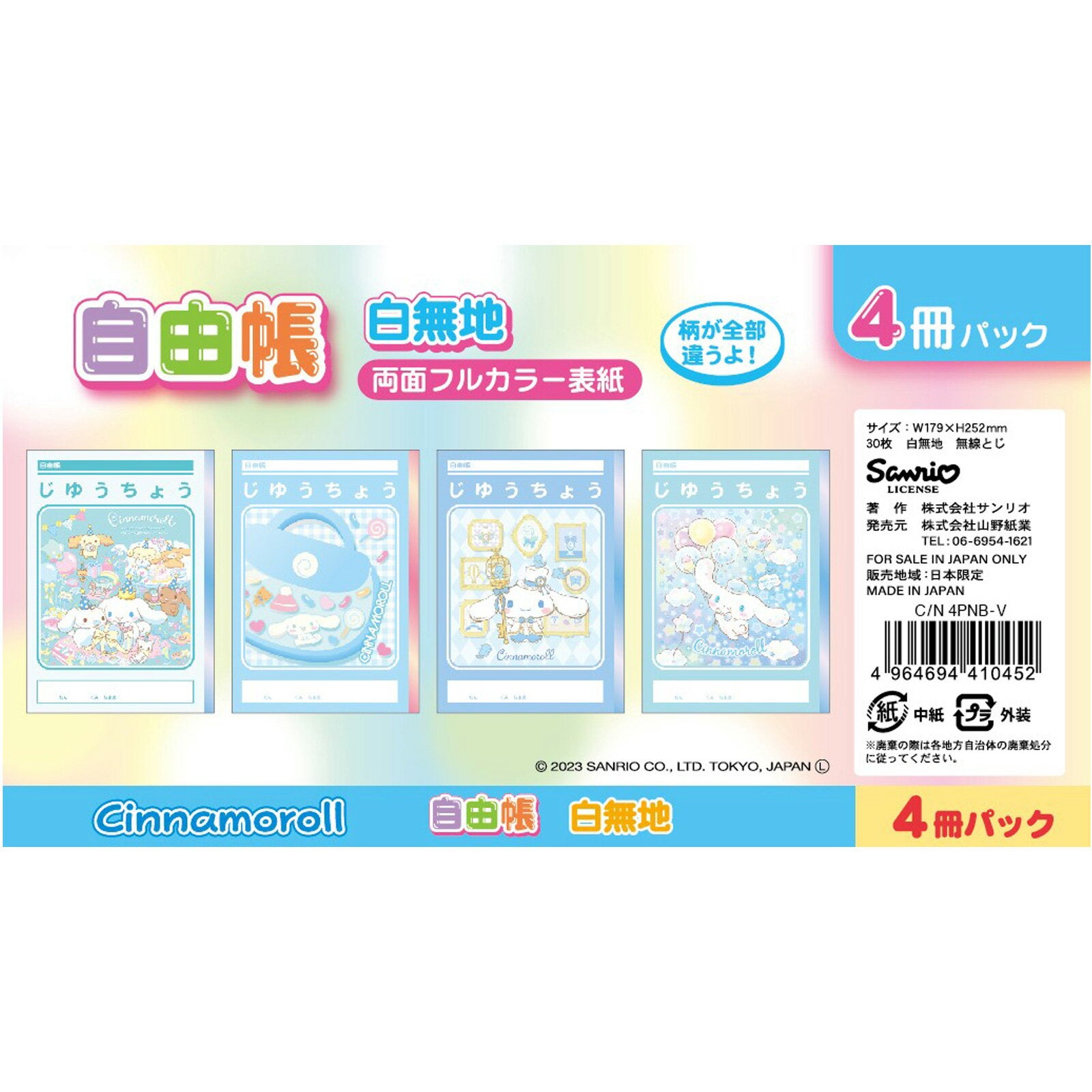 Free Book B5 Cinnamoroll Notebook 4-book pack Elementary school girl Character Entrance Sanrio SANRIO Gift Color Cover Set Cute Kids Studying Campus Campus