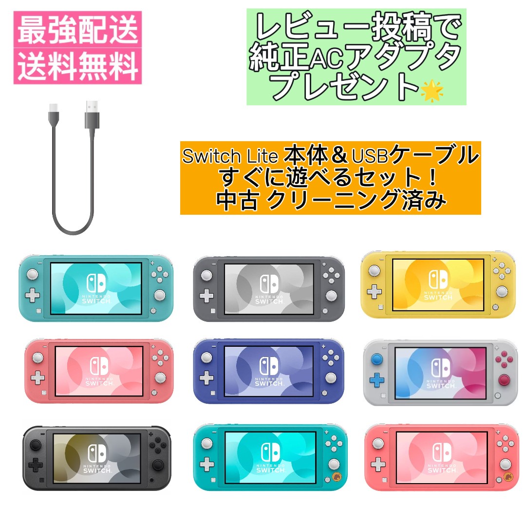 [Ac adapter gift with a review] Switch Lite unit only Switch Lite Nintendo Nintendo [Used] Turquoise Yellow Gray Coral Pink Blue Animal Crossing Palkia