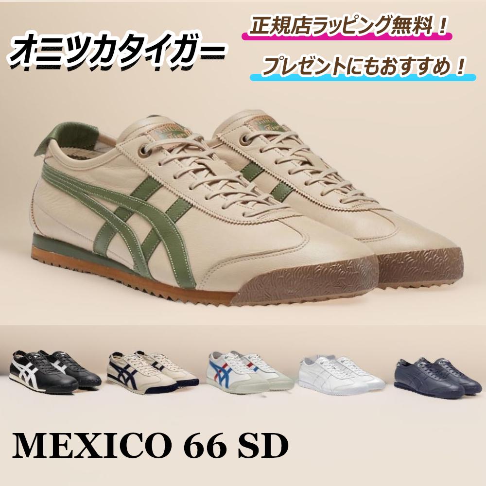 ★Rakuten Super SALE! Puntos R 5x o más★ Onitsuka Tiger MEXICO 66 SD Mexico 66 onitsukatiger Mexico 66 SD / Zapatillas Zapatos Hombre Mujer [Envoltura gratuita en tienda autorizada] [Envío gratuito