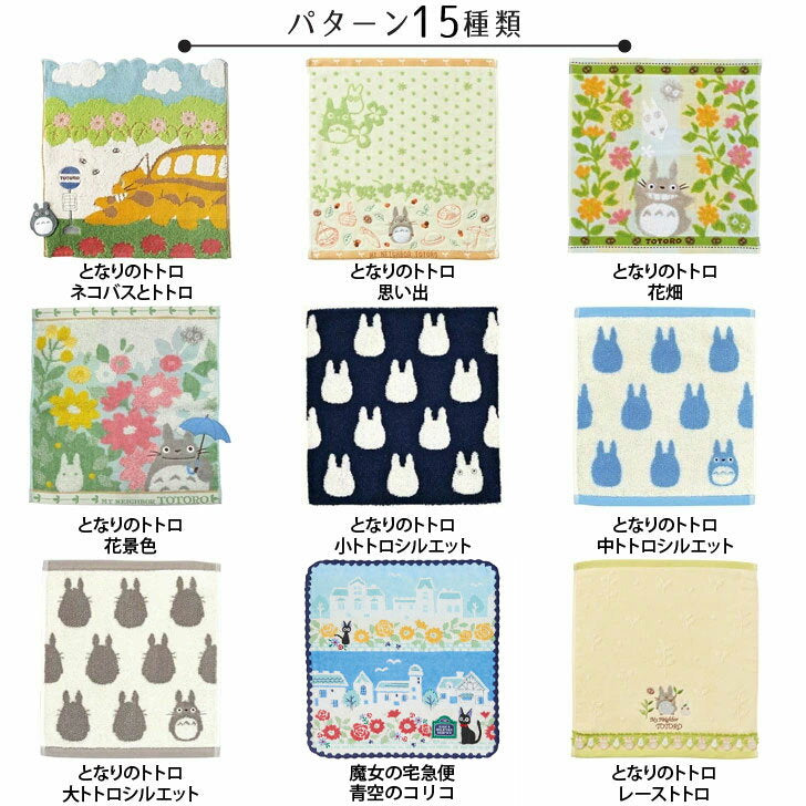 Studio Ghibli Hand Towel (34 x 36cm) 15 types available [Wash towel, towel, Kiki's Delivery Service, Totoro, Gigi, Small Gift, Retirement, Farewell Party, Graduation, Gift, Return, Greeting, Thank You, Prize, Birthday, Gift, Character