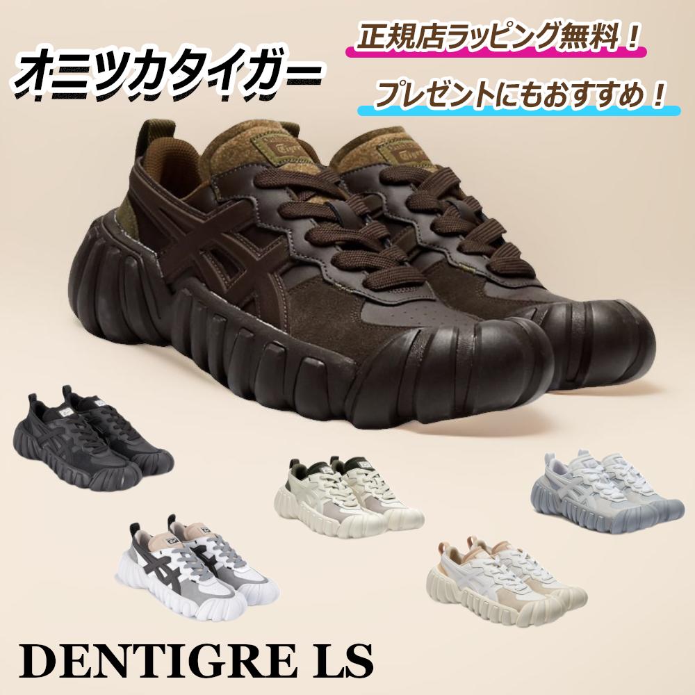 ★¡Oferta por tiempo limitado, fantásticos cupones disponibles! ★ Onitsuka Tiger DENTIGRE LS onitsuka tiger / Zapatillas para hombre y mujer [Envoltura gratuita para tienda oficial] [Envío gratis]