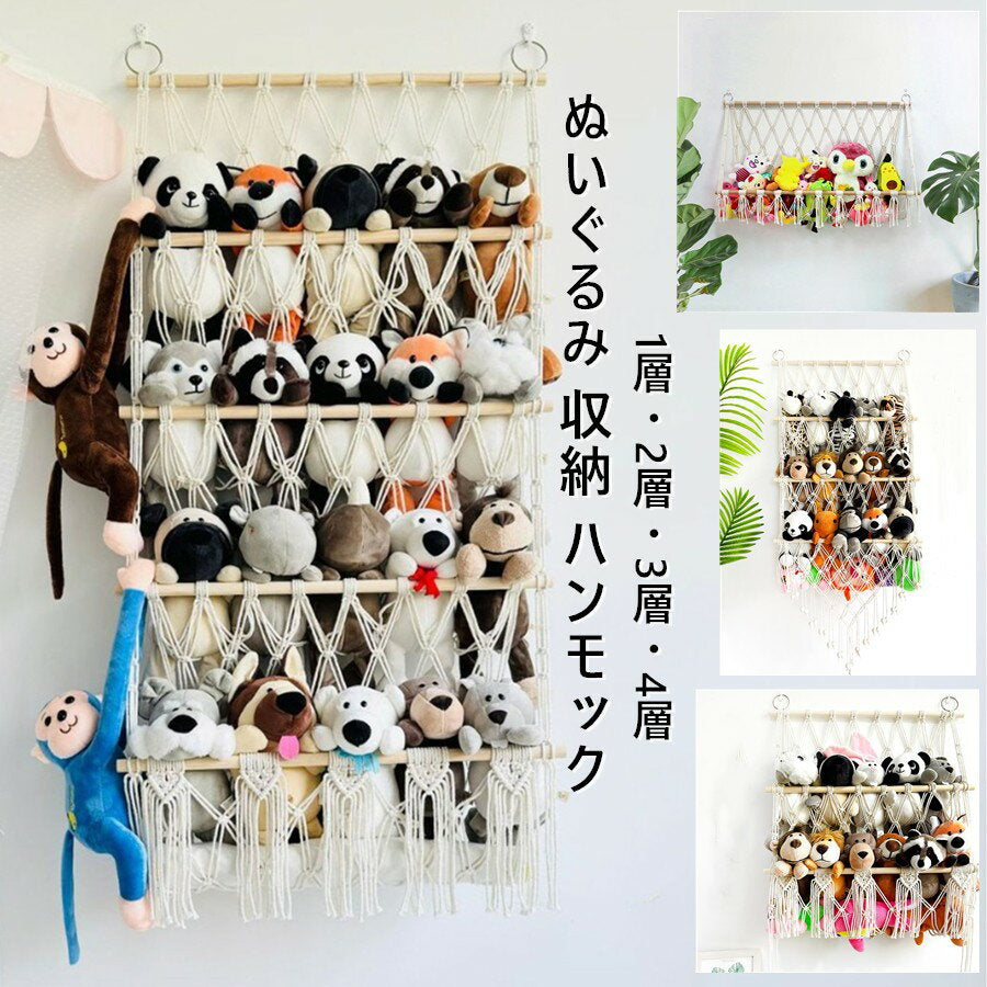 7 types [Order 2 items for 420 yen off] Plush toy storage hammock toy storage shelf stylish organized hanging rack stuffed toy storage hammock display storage storage storage net stuffed toy net door hanging storage