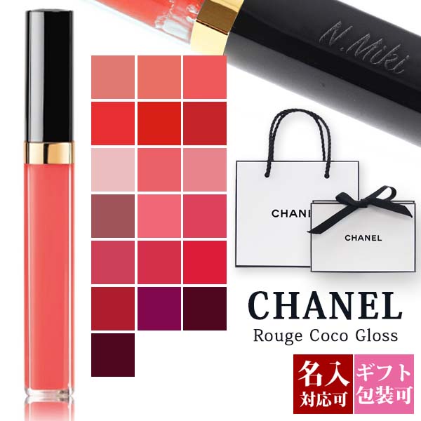 [Name engraved] [Free official paper bag] Chanel lip rouge Coco gloss Chanel lip personalized women birthday present female friend Chanel lip gift Chanel lip balm Chanel lipstick