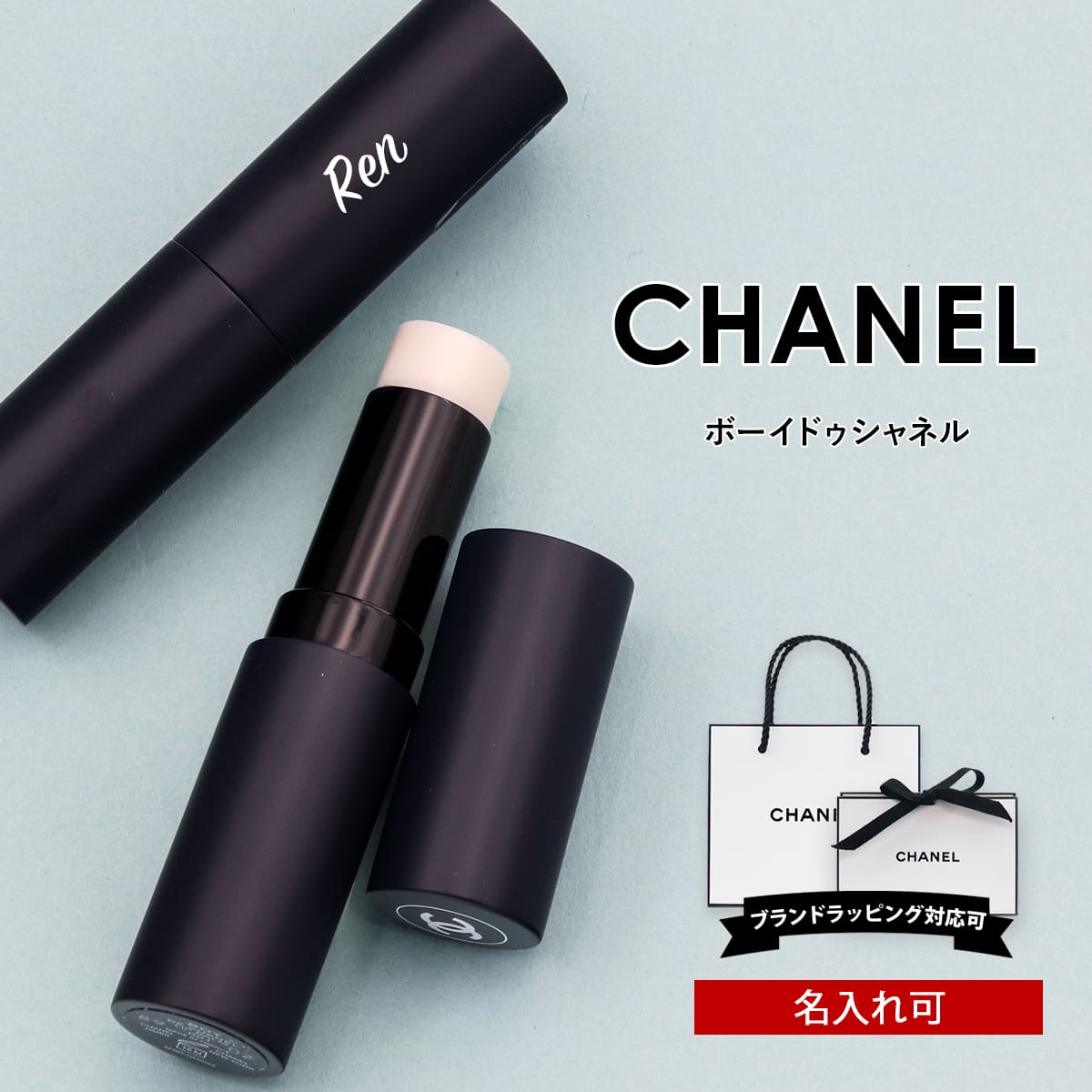 [Pago después del pago OK] [Bolsa de papel oficial gratis] Bálsamo labial para hombre Chanel Lip Boy Chanel Boy Lip Bálsamo labial personalizado para hombre Chanel Bálsamo labial Boy de Baume 3g Chanel